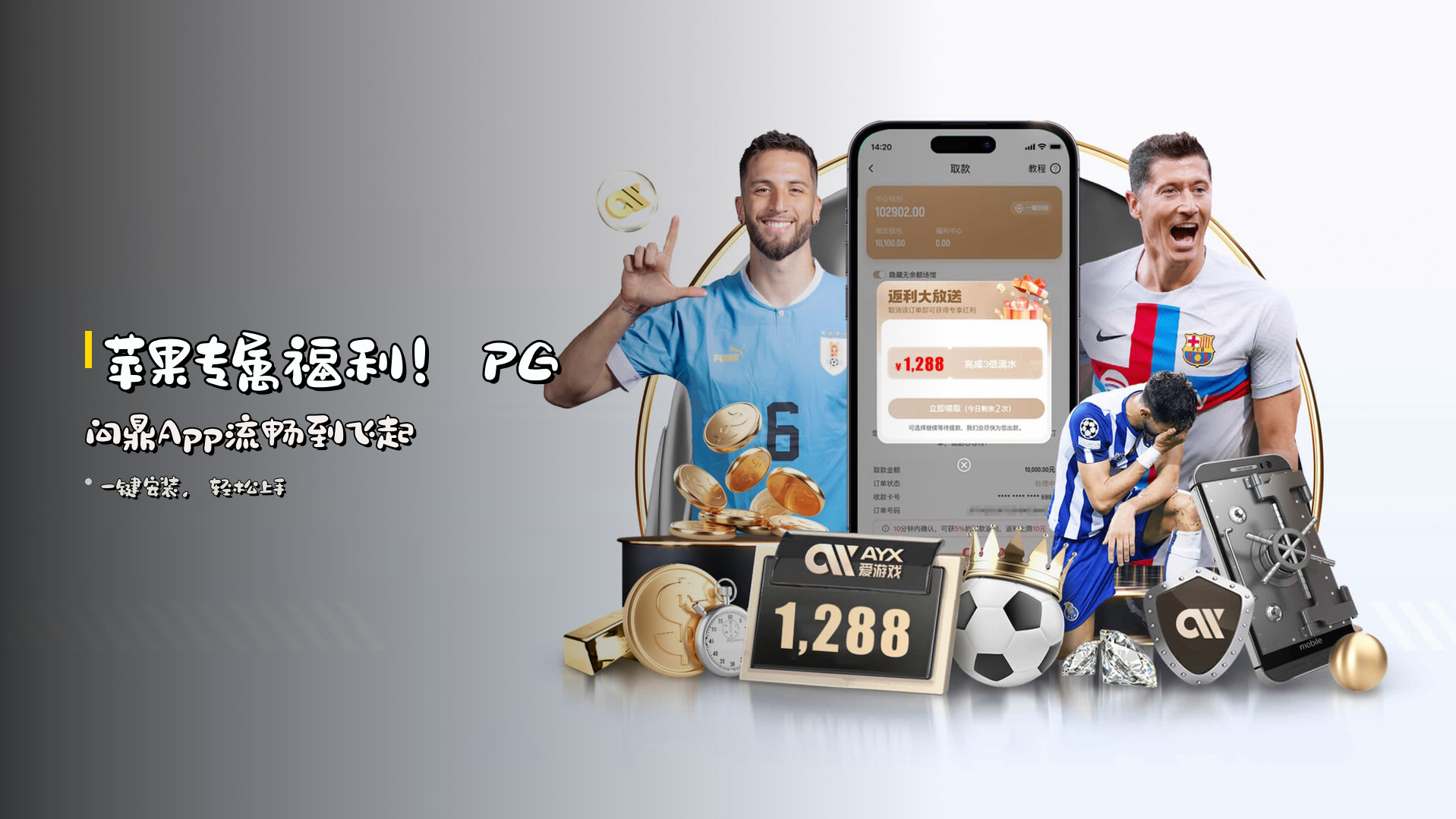 苹果专属福利！<strong>PG问鼎App</strong>流畅到飞起