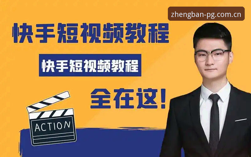 pg问鼎平台苹果版下载安装教程：完整功能详解与操作指南