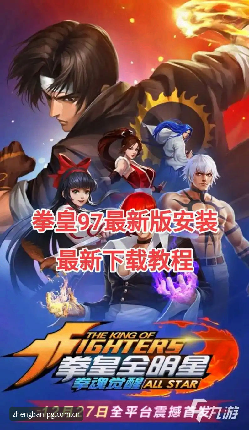 PG问鼎手机下载怎么下载 PG问鼎手机下载怎么下载?详解正版入口与安装全流程